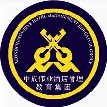 中成偉業酒店管理教育集團 培養中國酒店業精英的搖籃