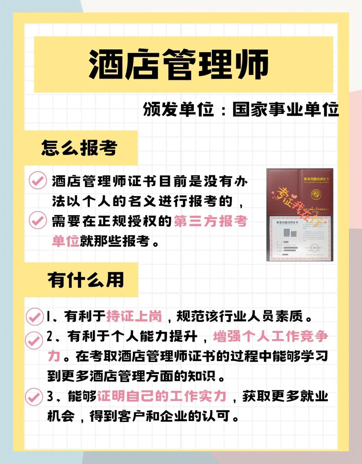 酒店管理師證書 開啟月入過萬職業生涯的金鑰匙