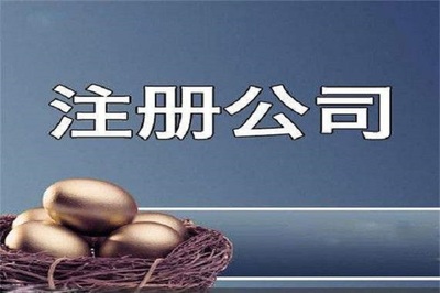專業代理注冊服務指南 從和飛代理到百色營業執照辦理