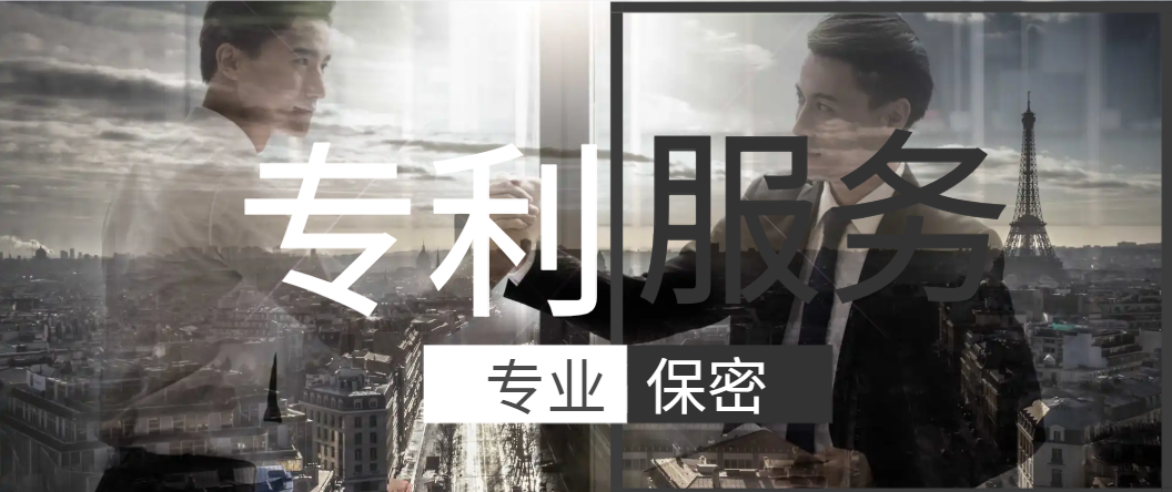 佛山發(fā)明專(zhuān)利代辦機(jī)構(gòu)#發(fā)明專(zhuān)利申請(qǐng)#發(fā)明專(zhuān)利代辦哪家好#商務(wù)咨詢(xún):13