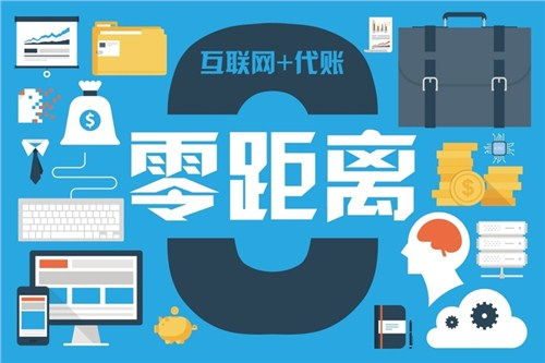 專(zhuān)業(yè)化服務(wù) 解構(gòu)故城商務(wù)便捷之路 代理記賬與代辦服務(wù)深度解析