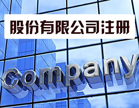 代辦注冊(cè)公司靠譜嗎？——揭秘商務(wù)代理代辦服務(wù)的利與弊